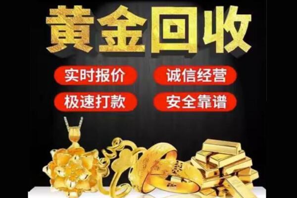 榆社县回收黄金