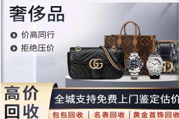 榆社县高价回收奢侈品.jpg